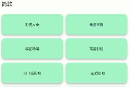 简软app最新版本2025