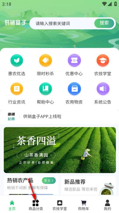 供销盒子app官方版