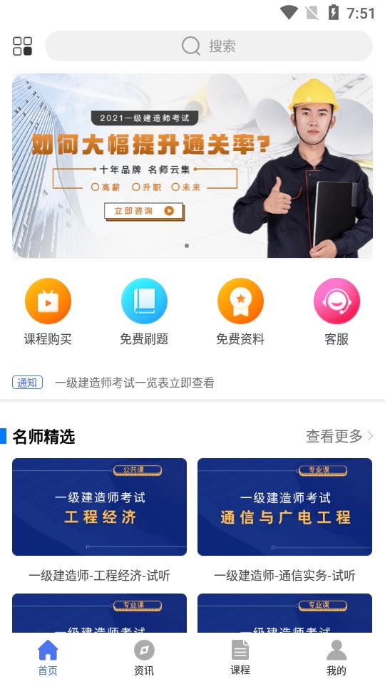 建图教育客户端 建图教育客户端