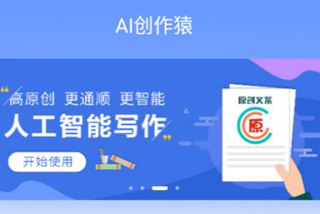 AI创作猿app安卓最新版 AI创作猿app安卓最新版