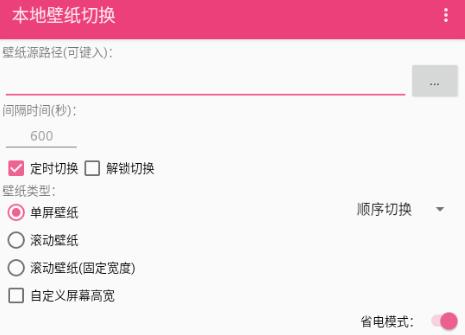 本地壁纸切换1.1.3