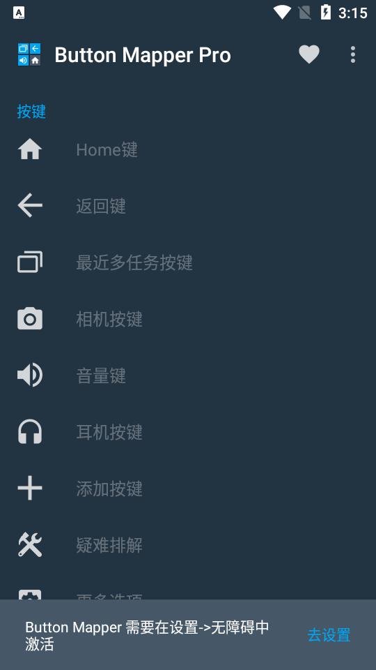 按键映射Button Mapper专业高级版
