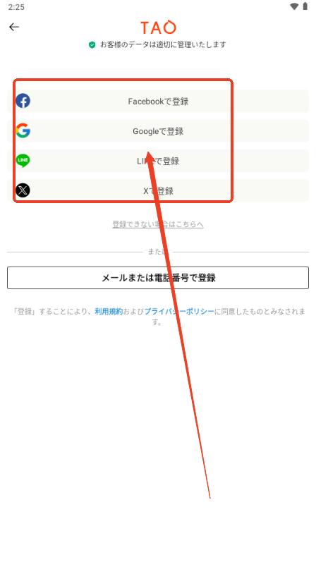 TAO淘宝日本版