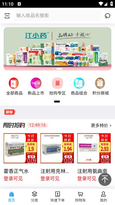 良药在线app