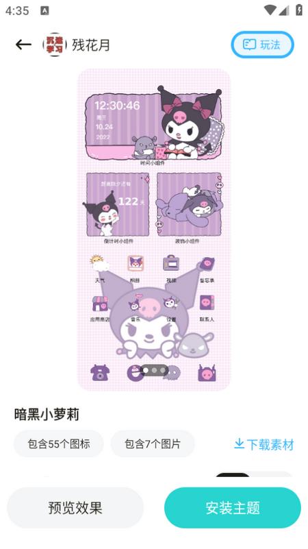 时光主题app