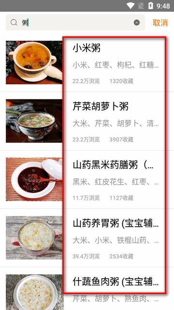 早餐食谱软件免费版