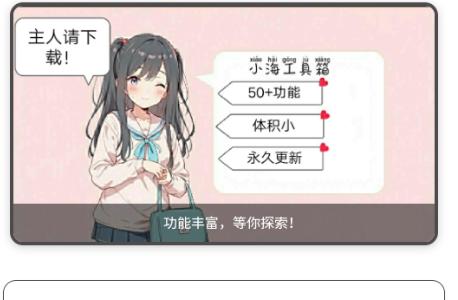 小海工具箱X