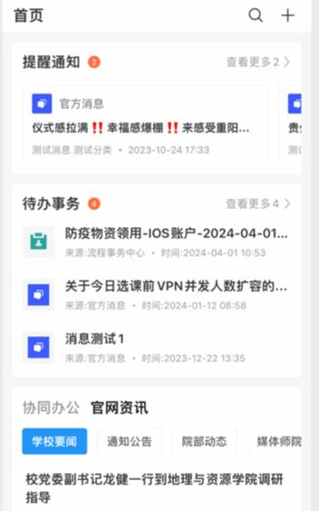 数字贵师院app官方版