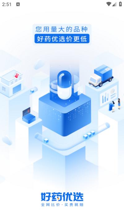 好药优选app 好药优选app
