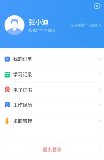 瀚弘云教app安卓版 瀚弘云教app安卓版