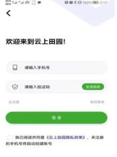 连南云上田园app