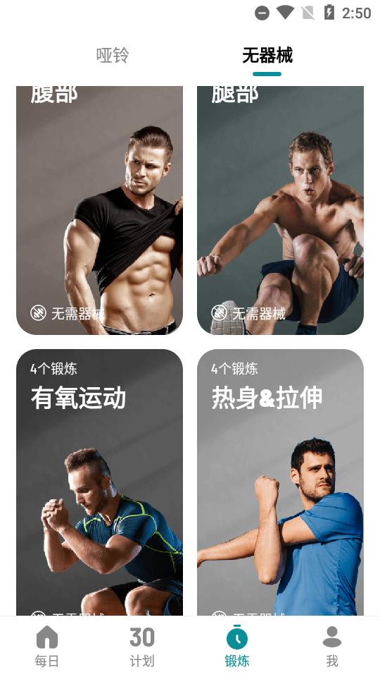 哑铃家庭锻炼30天免费版 哑铃家庭锻炼30天免费版