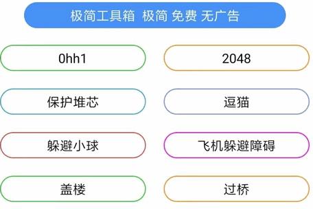 极简工具箱app清爽版