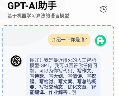 GPT AI助手中文免费版
