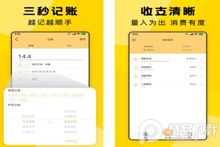 三秒记账app手机最新版 三秒记账app手机最新版