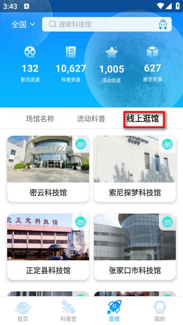 掌上科技馆APP 掌上科技馆APP