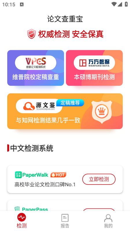 论文查重宝app 论文查重宝app