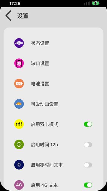 仿iOS状态栏X-Status安卓中文版