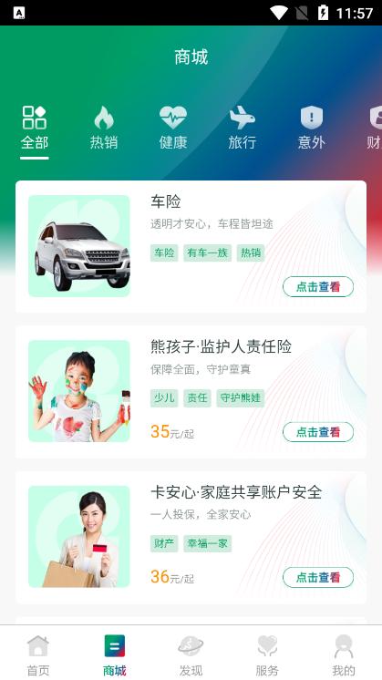 中国人寿综合金融官方版