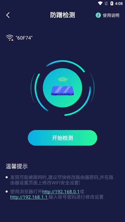 无线网防蹭精灵