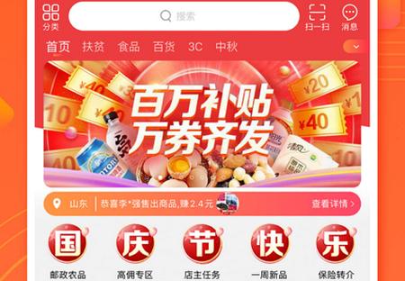 邮乐小店购物平台 邮乐小店购物平台