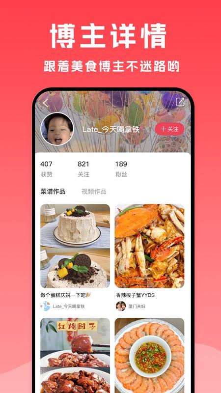 小白菜谱app 小白菜谱app