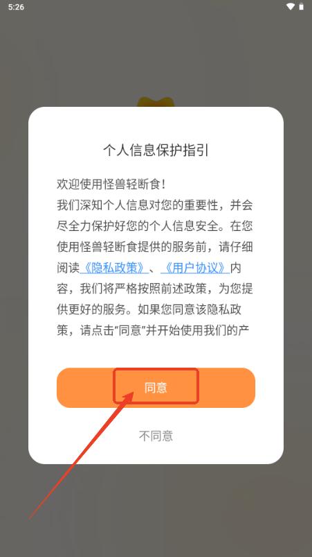 怪兽轻断食app免费解锁会员版
