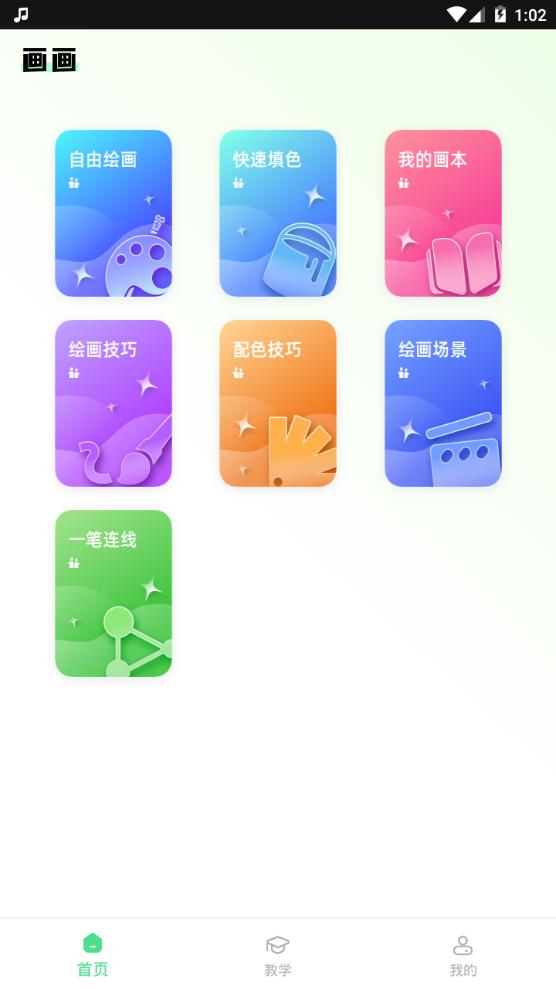 调色大师app手机官方版