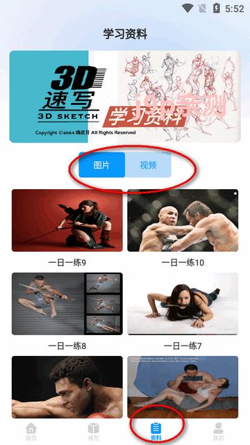 3D速写模型app官方版