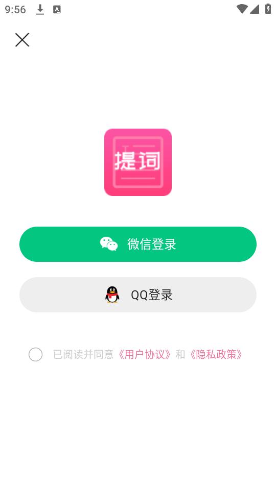 趣提词app手机最新版