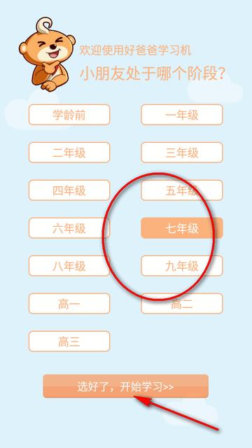 好爸爸学习机苏教译林版app官方版