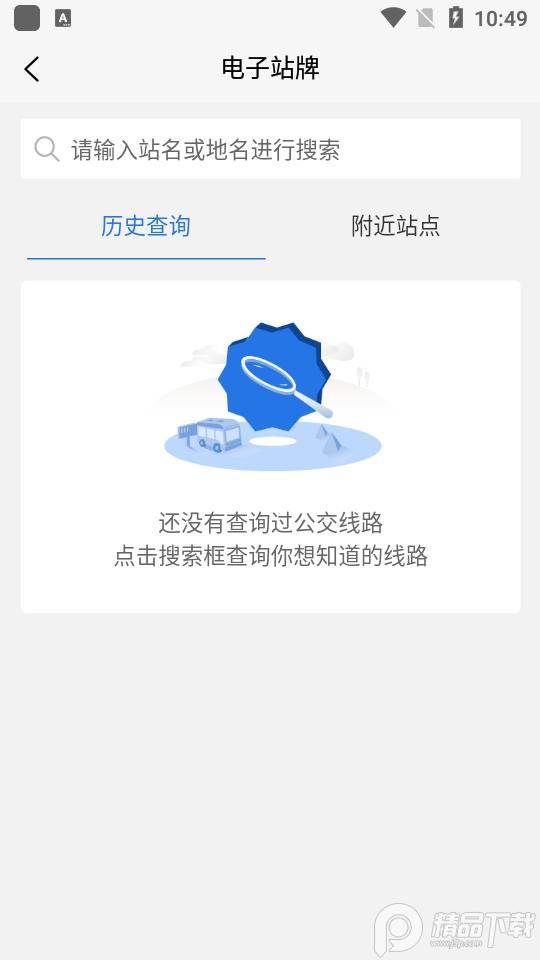 掌上临河公交app, 掌上临河公交app