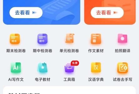 风云学习宝app解锁会员