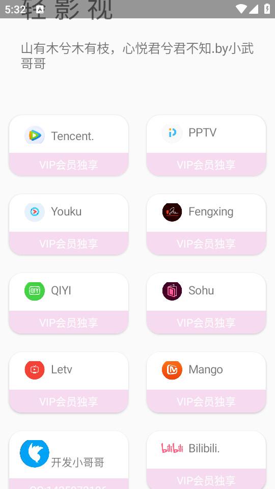 轻影视安卓14适配版