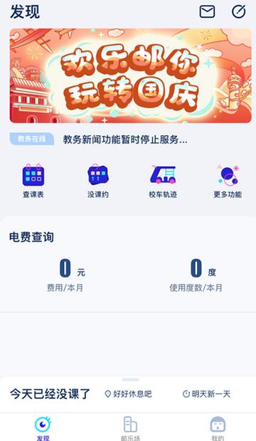 掌上重邮app最新版 掌上重邮app最新版