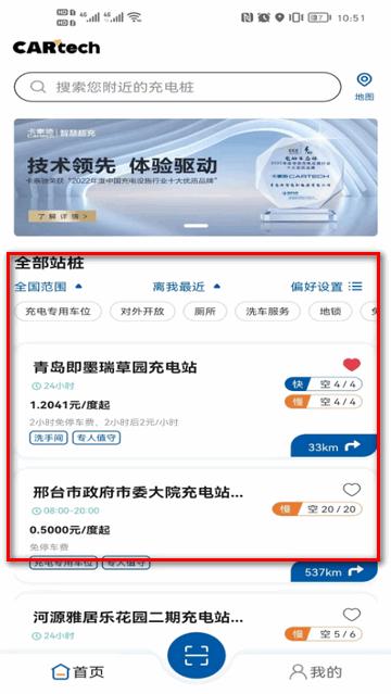 卡泰驰智电app官方版 卡泰驰智电app官方版