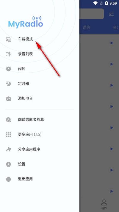 金牌收音机app高级版(MyRadio)