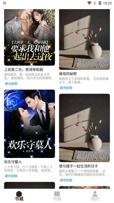 超爽短文app手机版