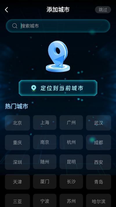 卫星天气智报app官方版