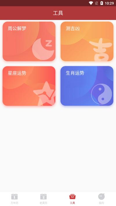 吉时万年历好运版