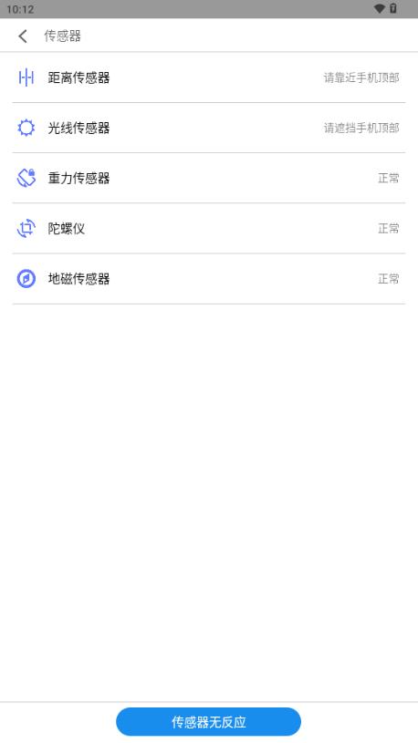 mcheck魅族手机检测工具
