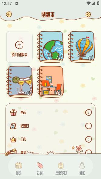 倒数日Days Daily app 倒数日Days Daily app