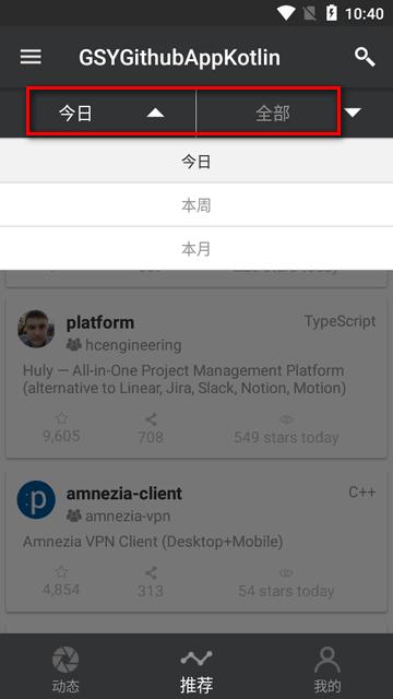 Github客户端开源版(GSYGithubAppKotlin)