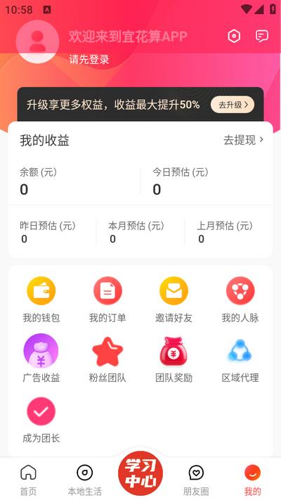 宜花算app 宜花算app