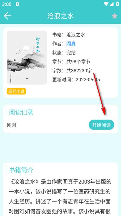 云书阅读免费版小说
