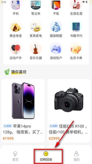 无忧旧物回收软件 无忧旧物回收软件