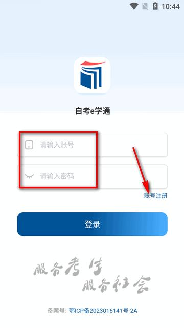 自考e学通app最新版