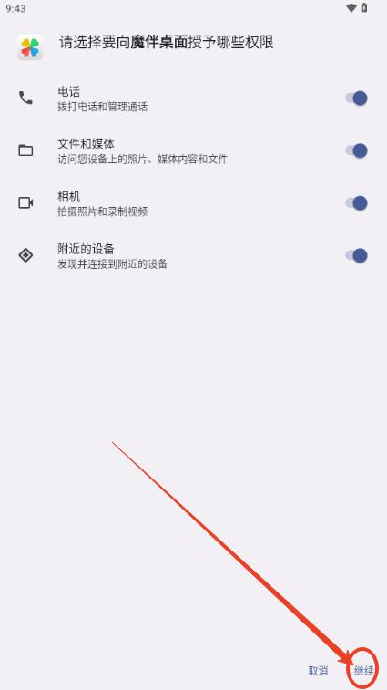 魔伴桌面2024永久免费手机版