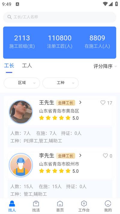 工匠会app