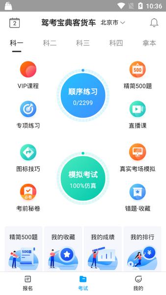 驾考宝典客货车2021最新版
